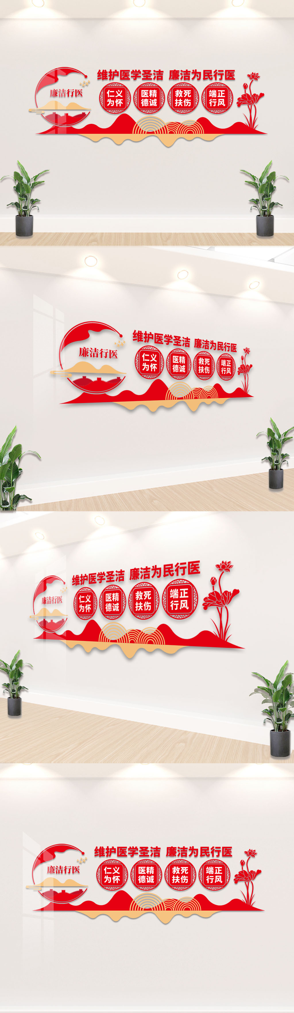 廉洁行医清廉医院建设文化墙设计