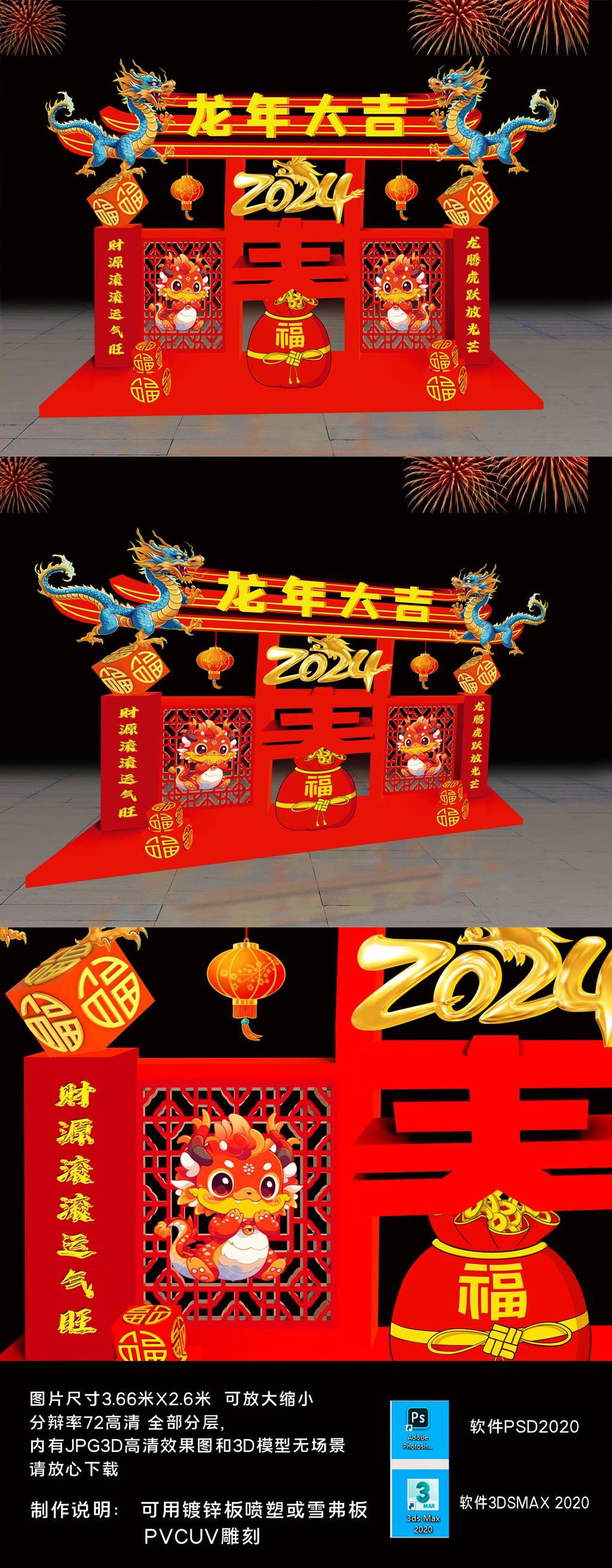 原创2024年龙年场景美陈-版权可商用