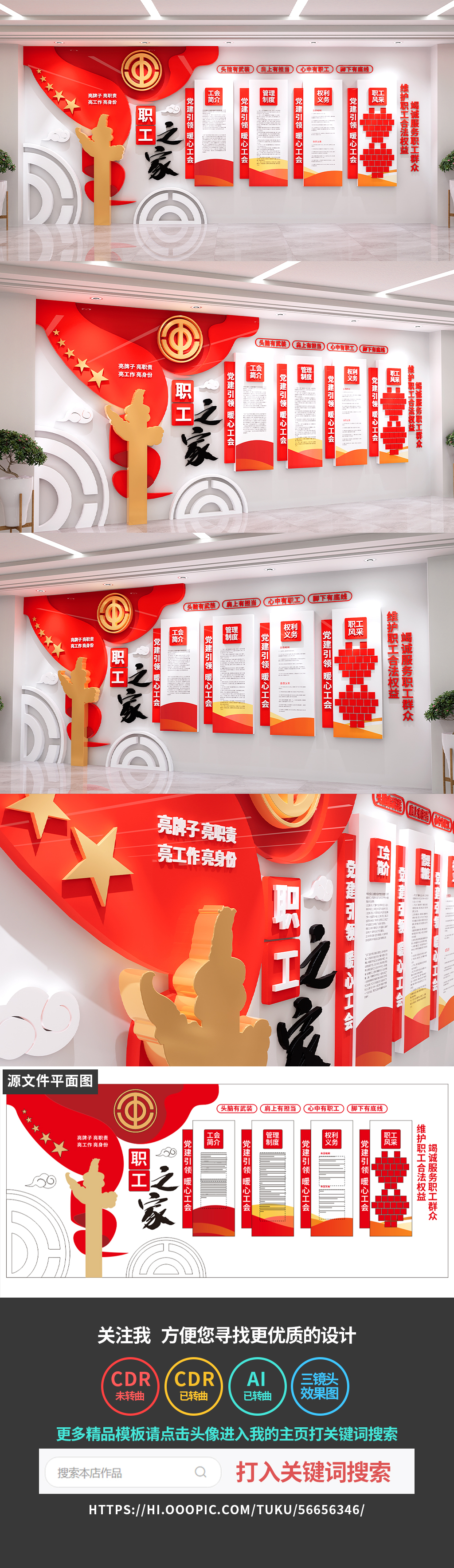 原创职工之家真诚服务工会文化墙党建文化墙