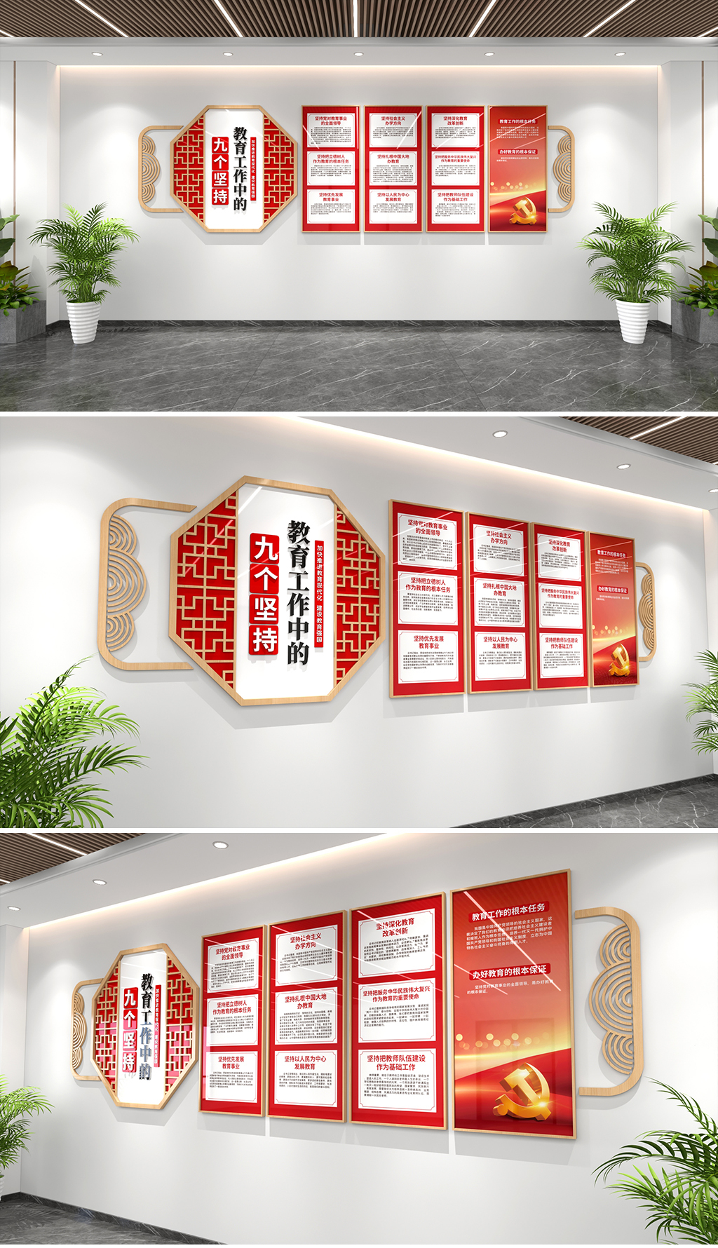 教育工作中的九个坚持文化墙学校党建文化墙教育文化