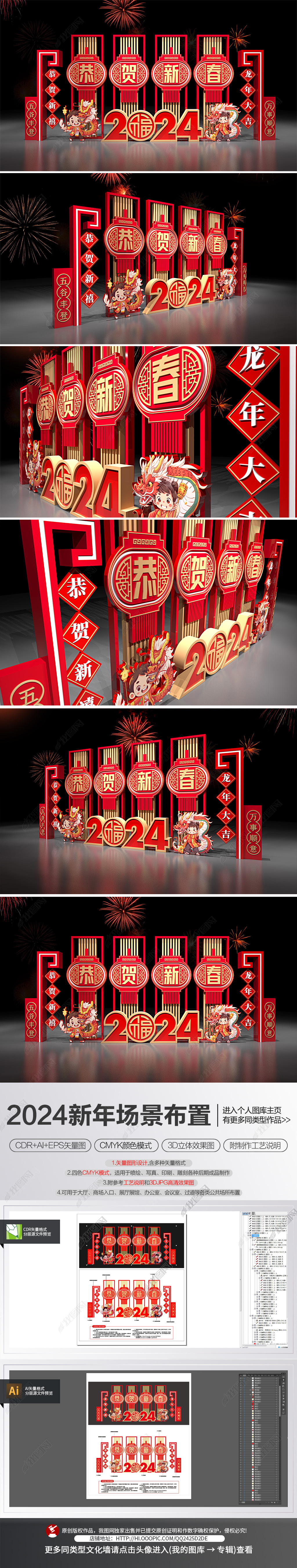 原创龙年场景布置2024新年美陈春节堆头氛围装饰布置-版权可商用
