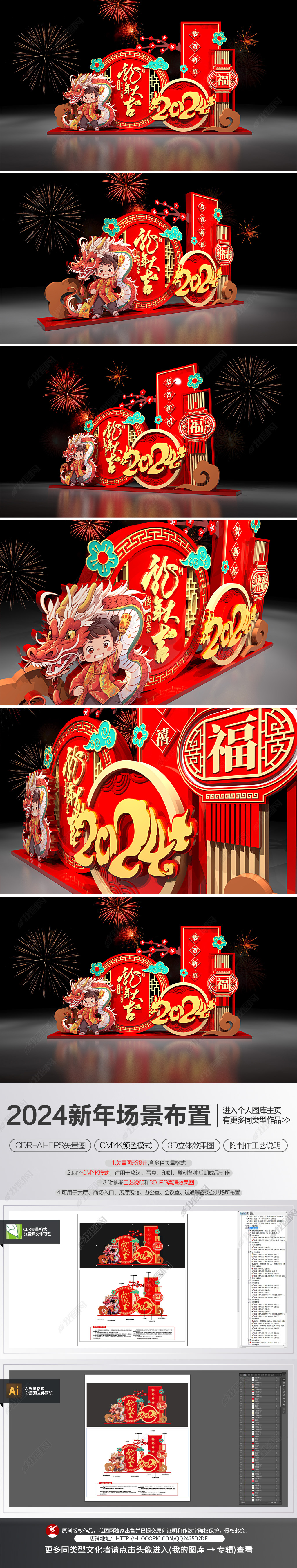 原创龙年场景布置2024新年美陈春节堆头氛围装饰布置-版权可商用