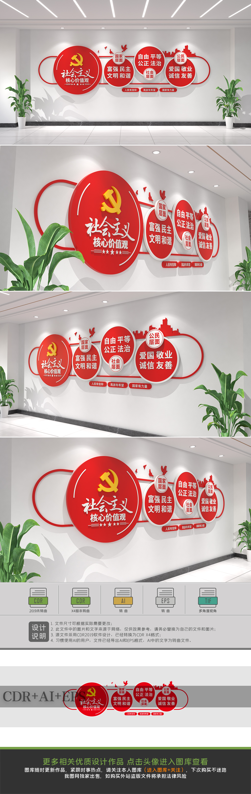 原创社会主义核心价值观党建文化墙设计