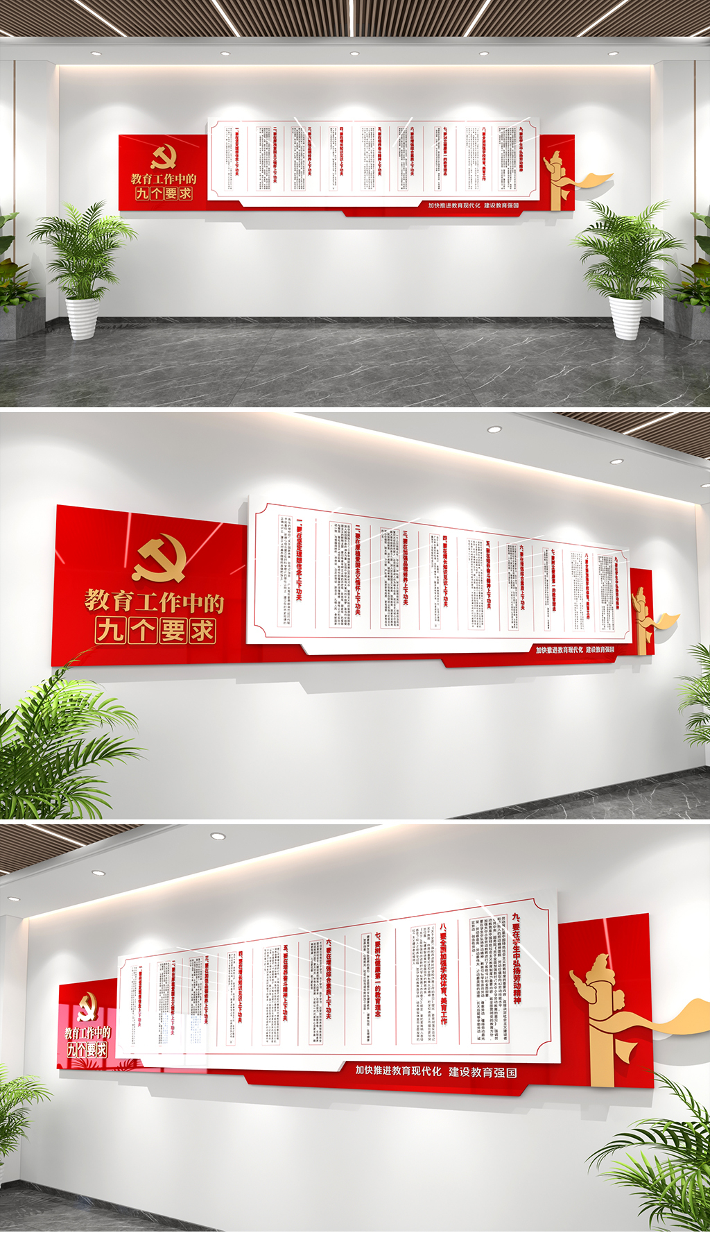 原创教育工作的九个要求文化墙学校党建文化墙教育文化墙