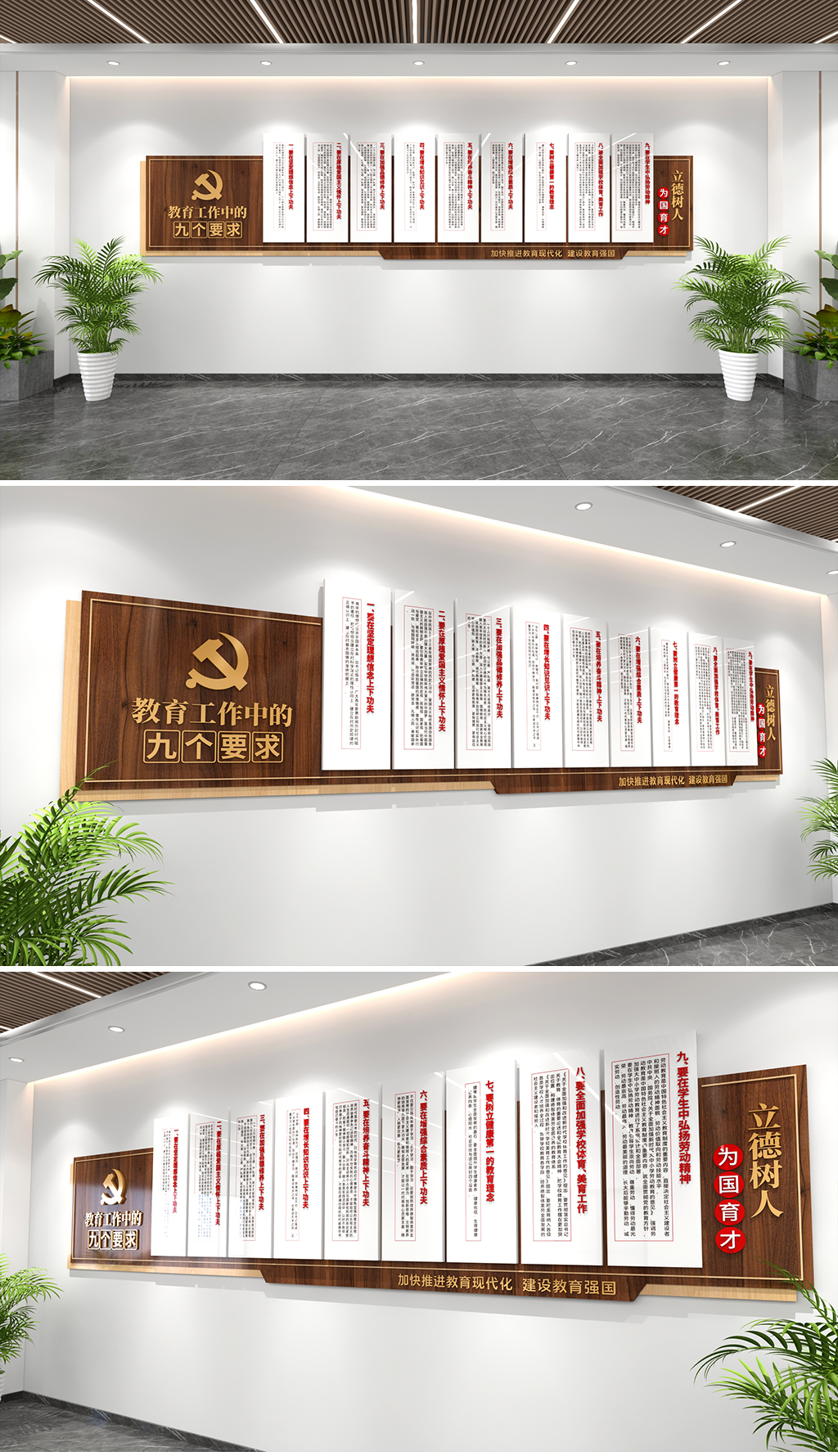 原创教育工作的九个要求文化墙学校党建文化墙教育文化墙