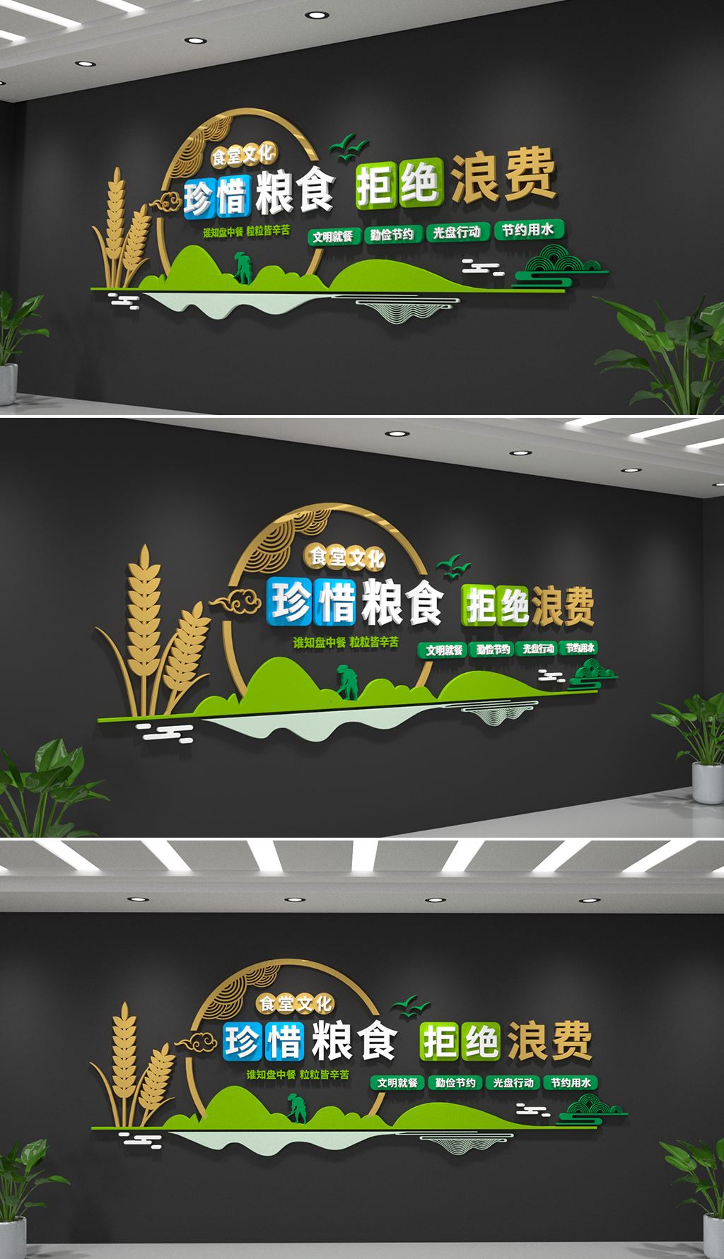 原创食堂宣传标节语约粮拒绝舌尖上的浪费文化墙-版权可商用