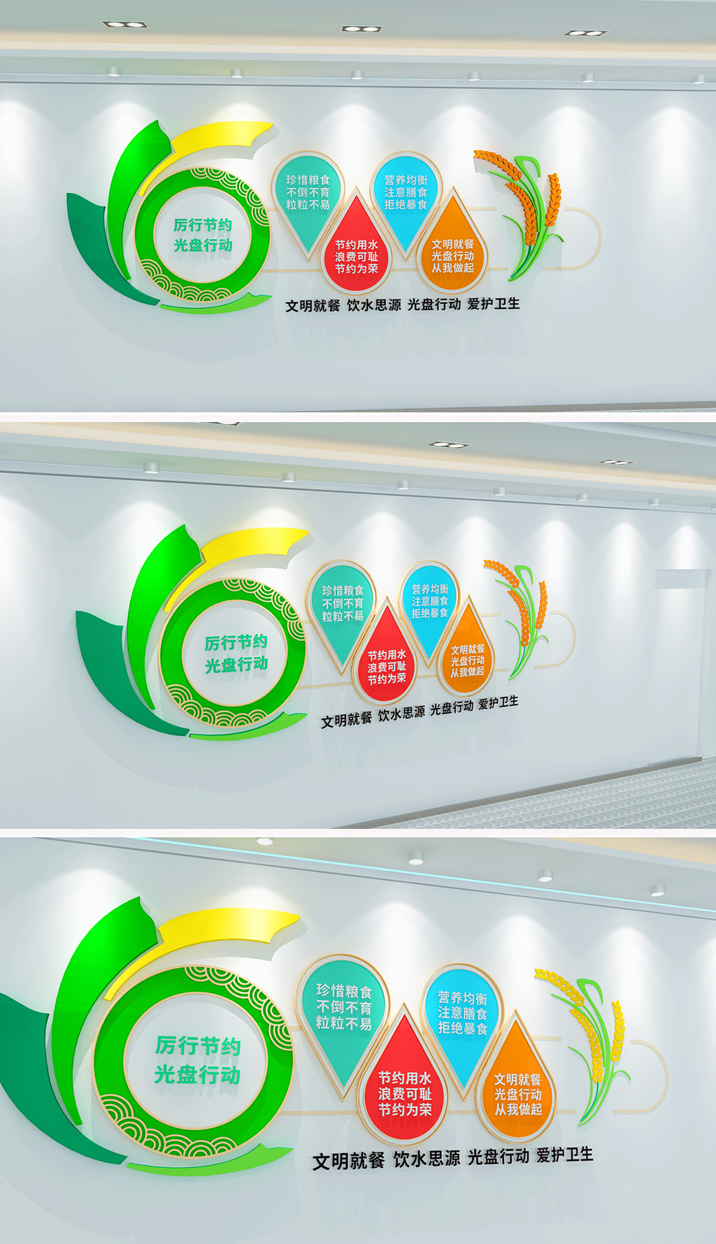 厉行节约光盘行动食堂标语文化墙0