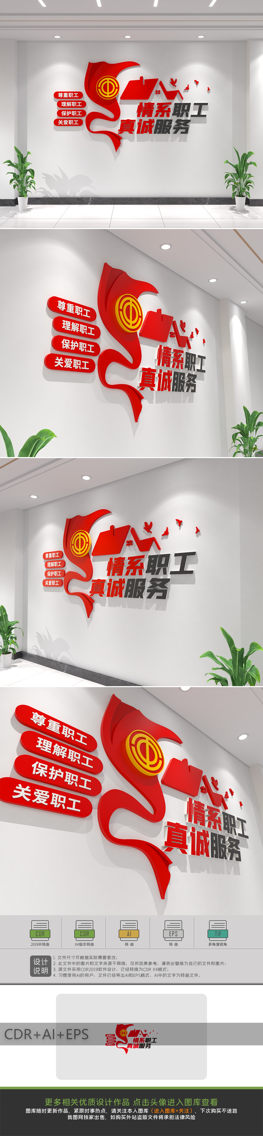 原创情系职工真诚服务文化墙工会文化墙企业职工文化墙-版权可商用