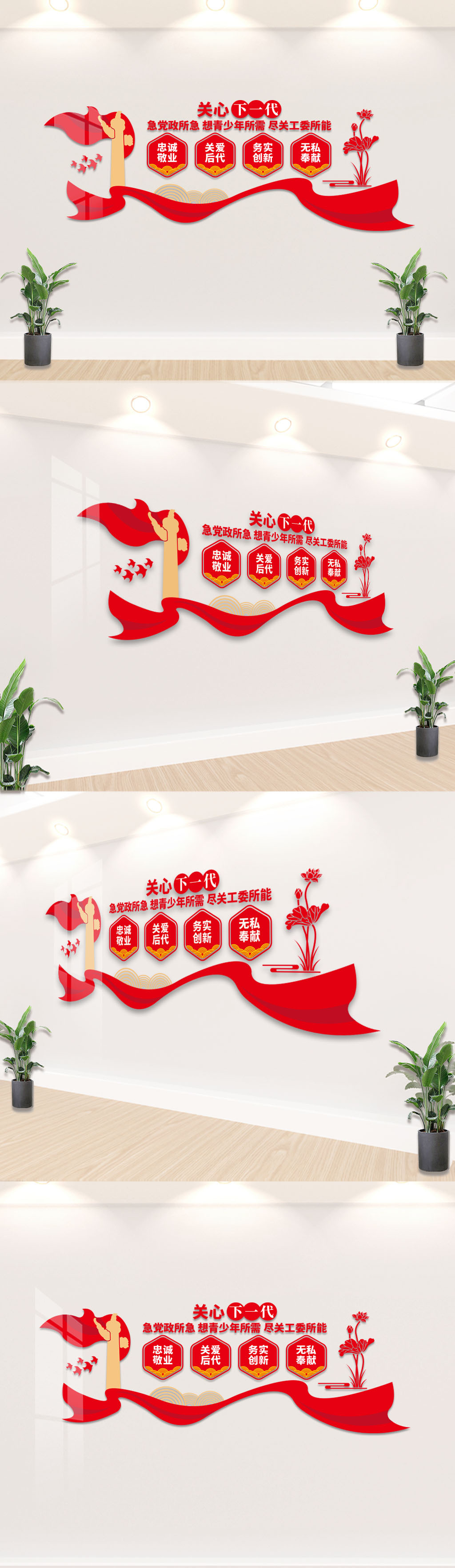 原创关心下一代关工委文化墙-版权可商用