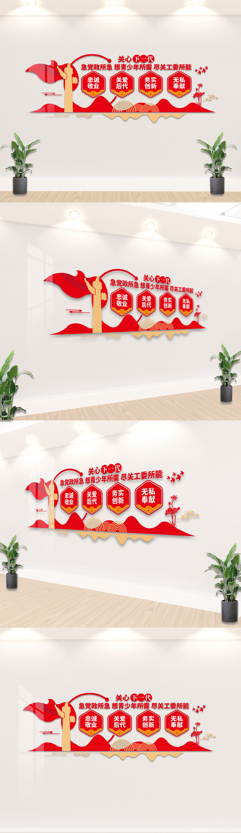 原创关心下一代关工委文化墙标语设计-版权可商用