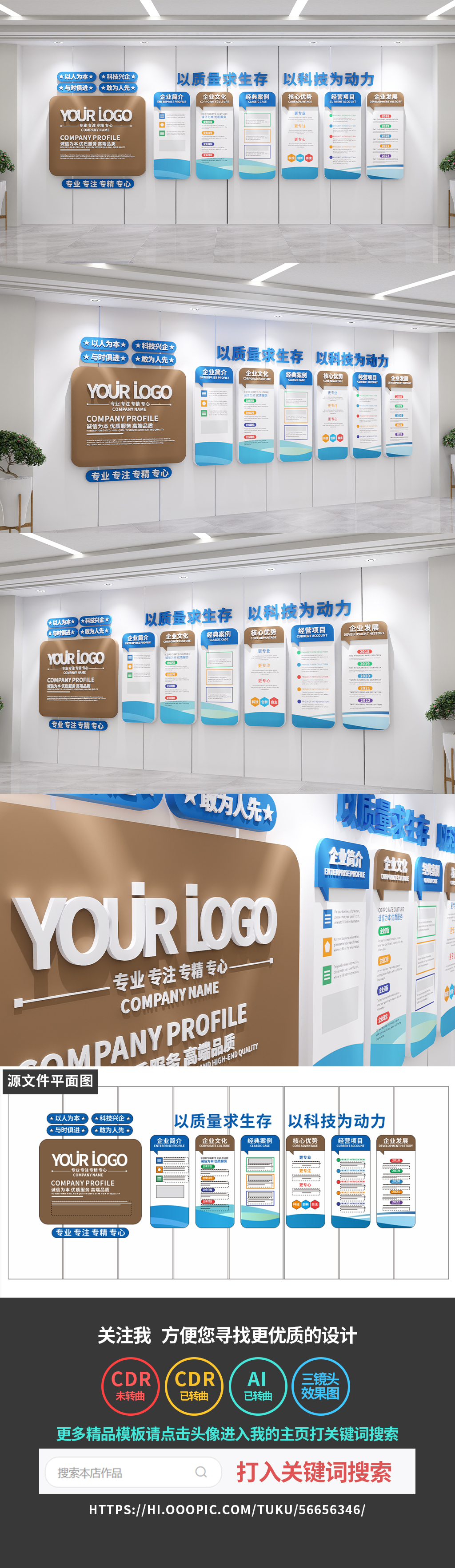 原创蓝色整墙科技企业文化墙公司文化墙-版权可商用