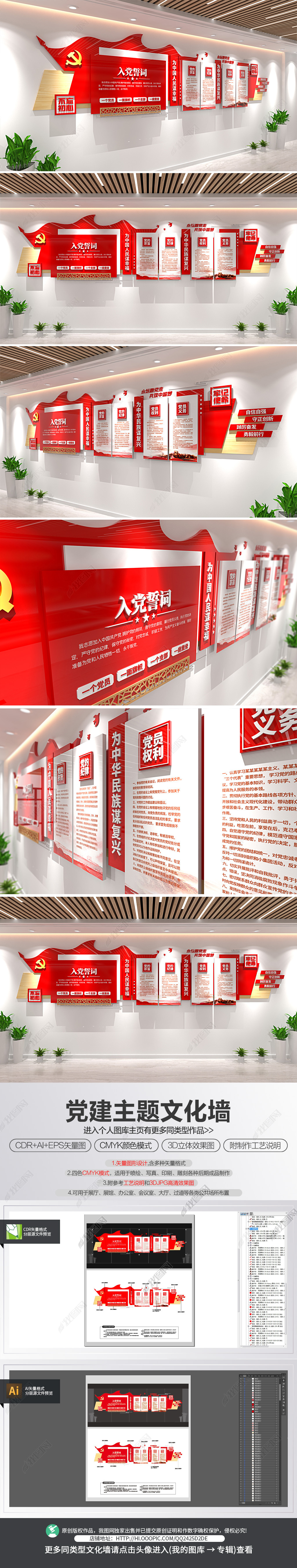 原创入党誓词党建文化墙党员活动室文化墙设计