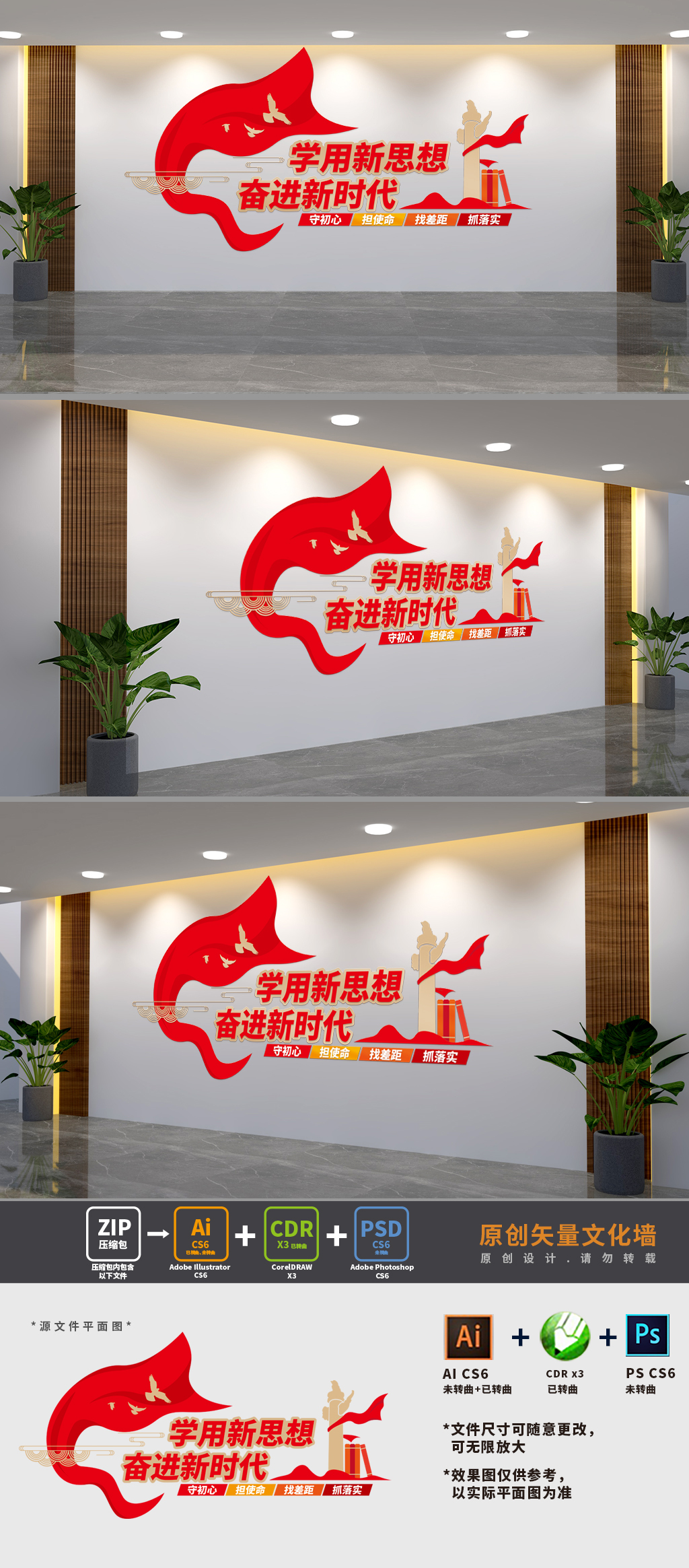 原创学用新思想党建文化墙