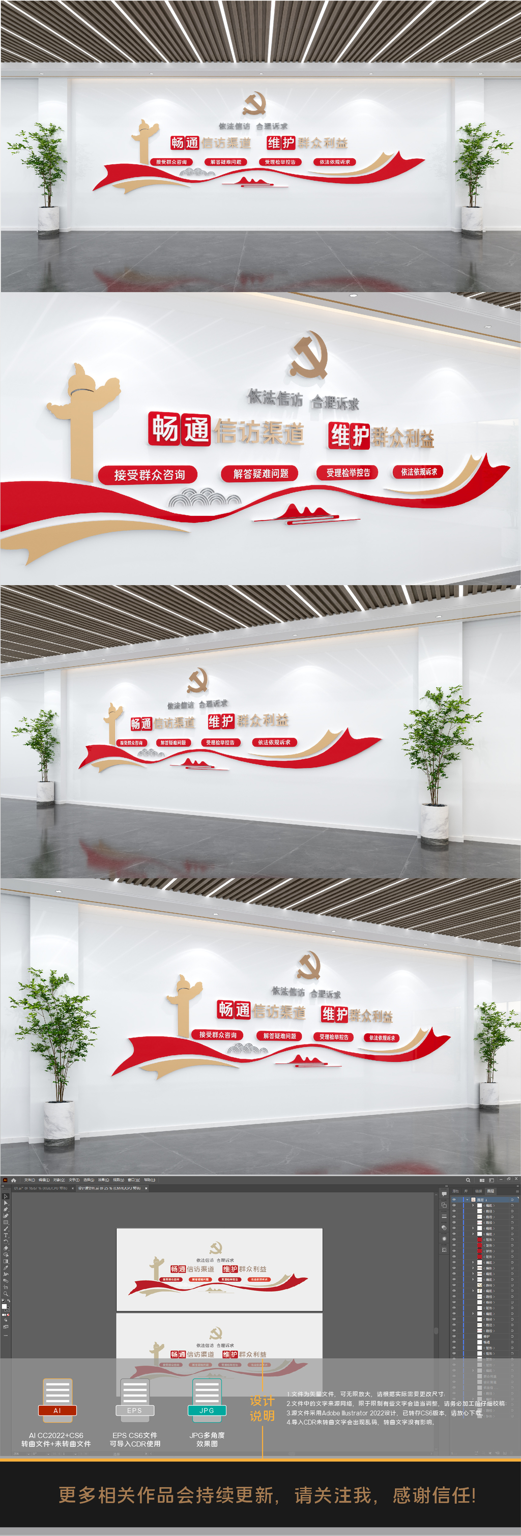 原创信访局依法信访标语形象文化墙设计-版权可商用