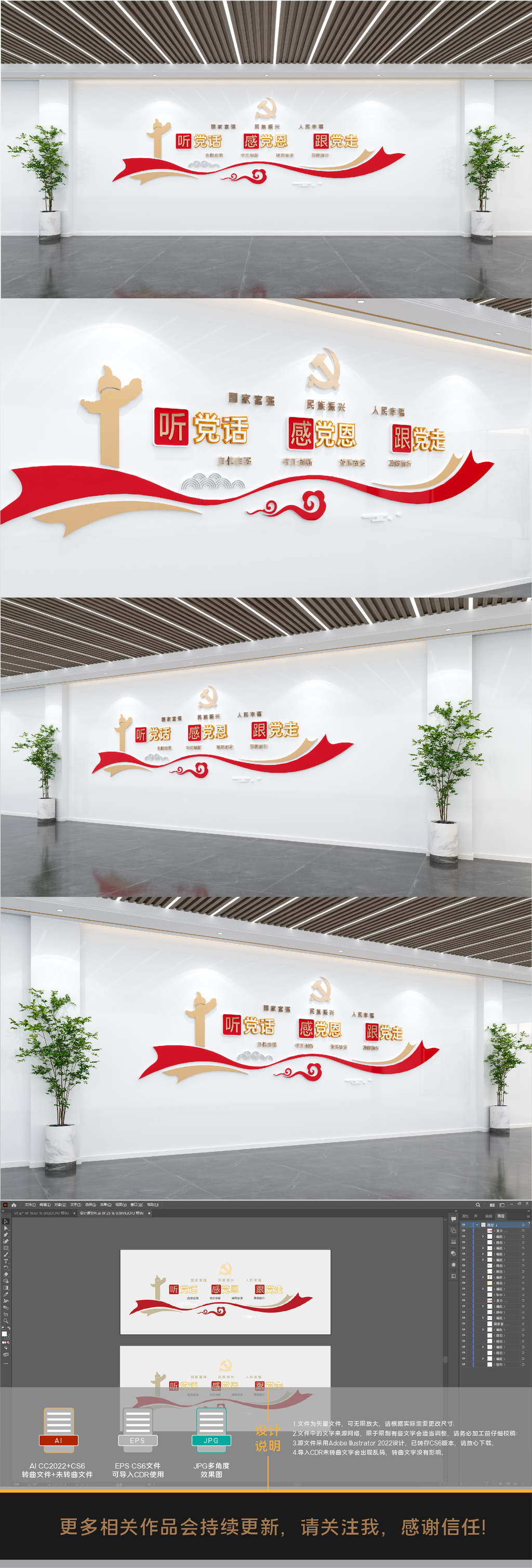 听党话感党恩跟党走文化墙党建文化墙