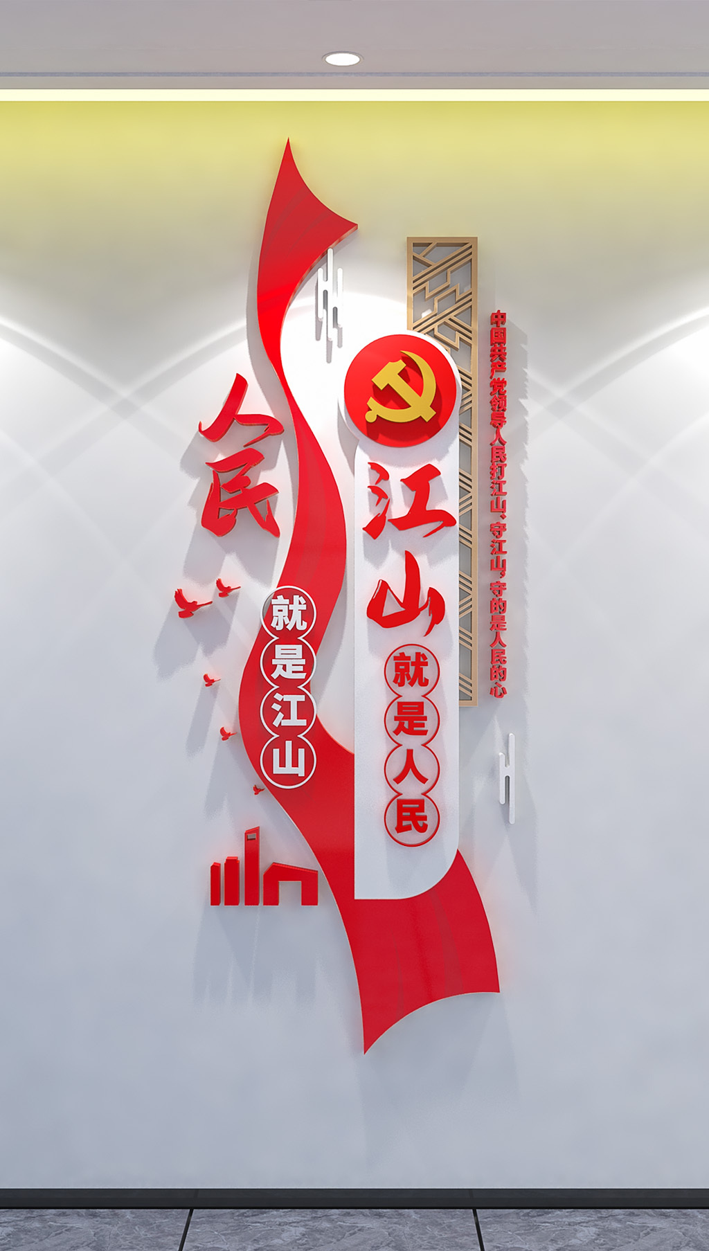 原创竖版江山就说人民党建文化墙