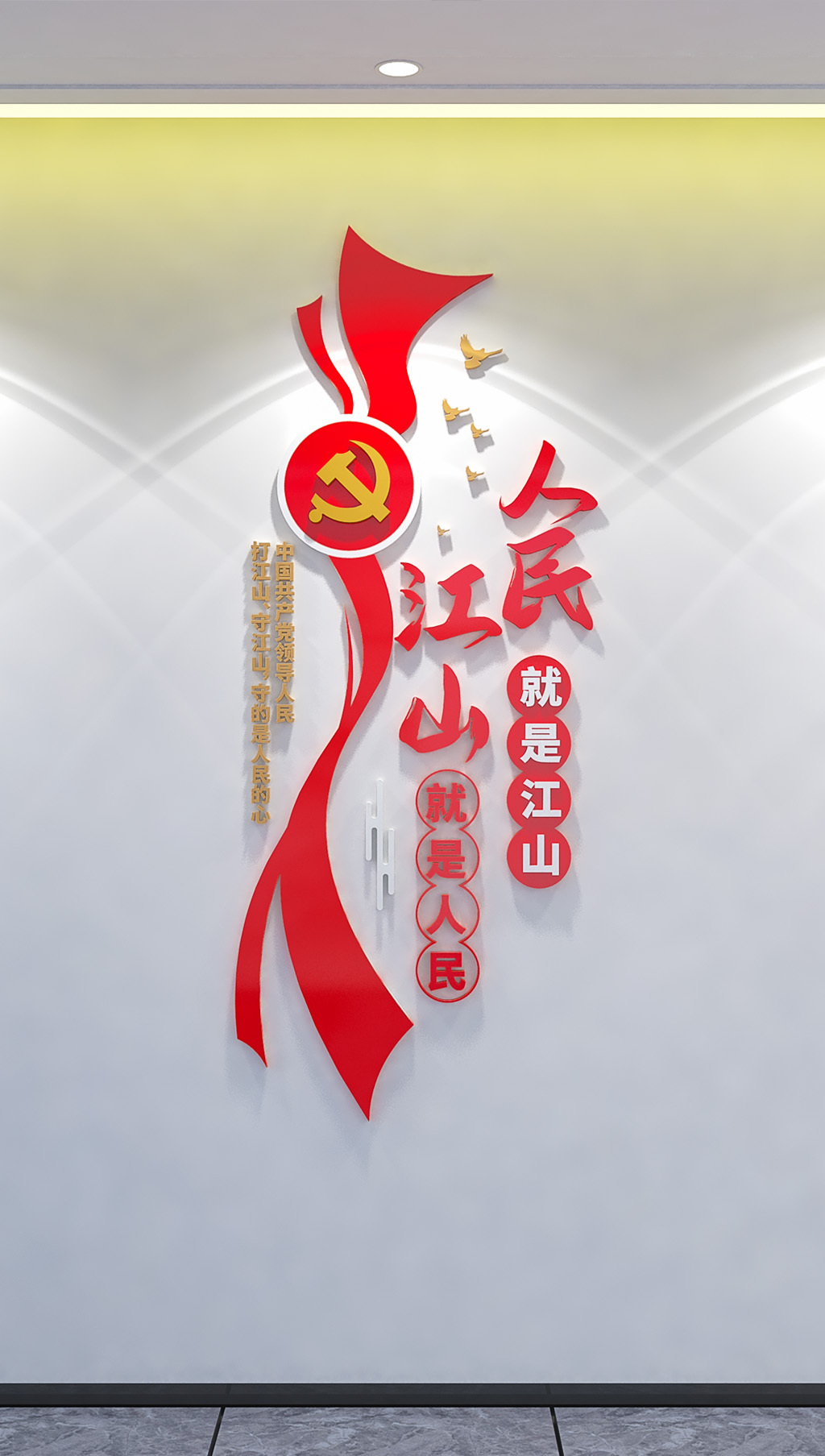 原创竖版江山就说人民党建文化墙