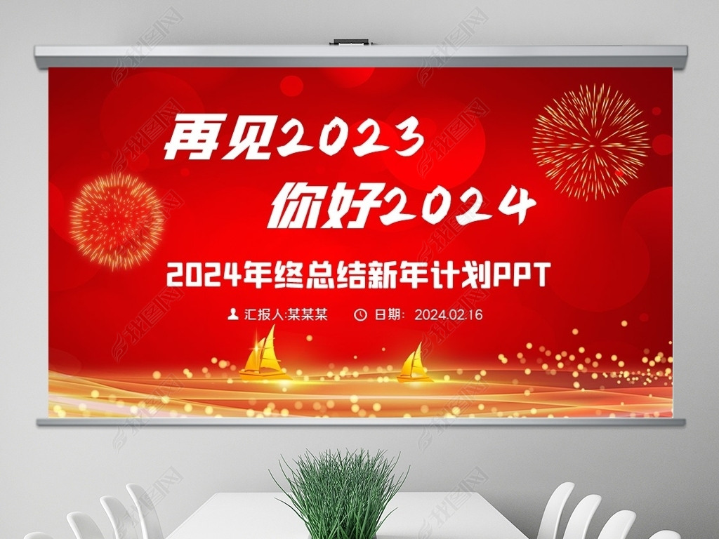 2024ƻܽ㱨PPTģ