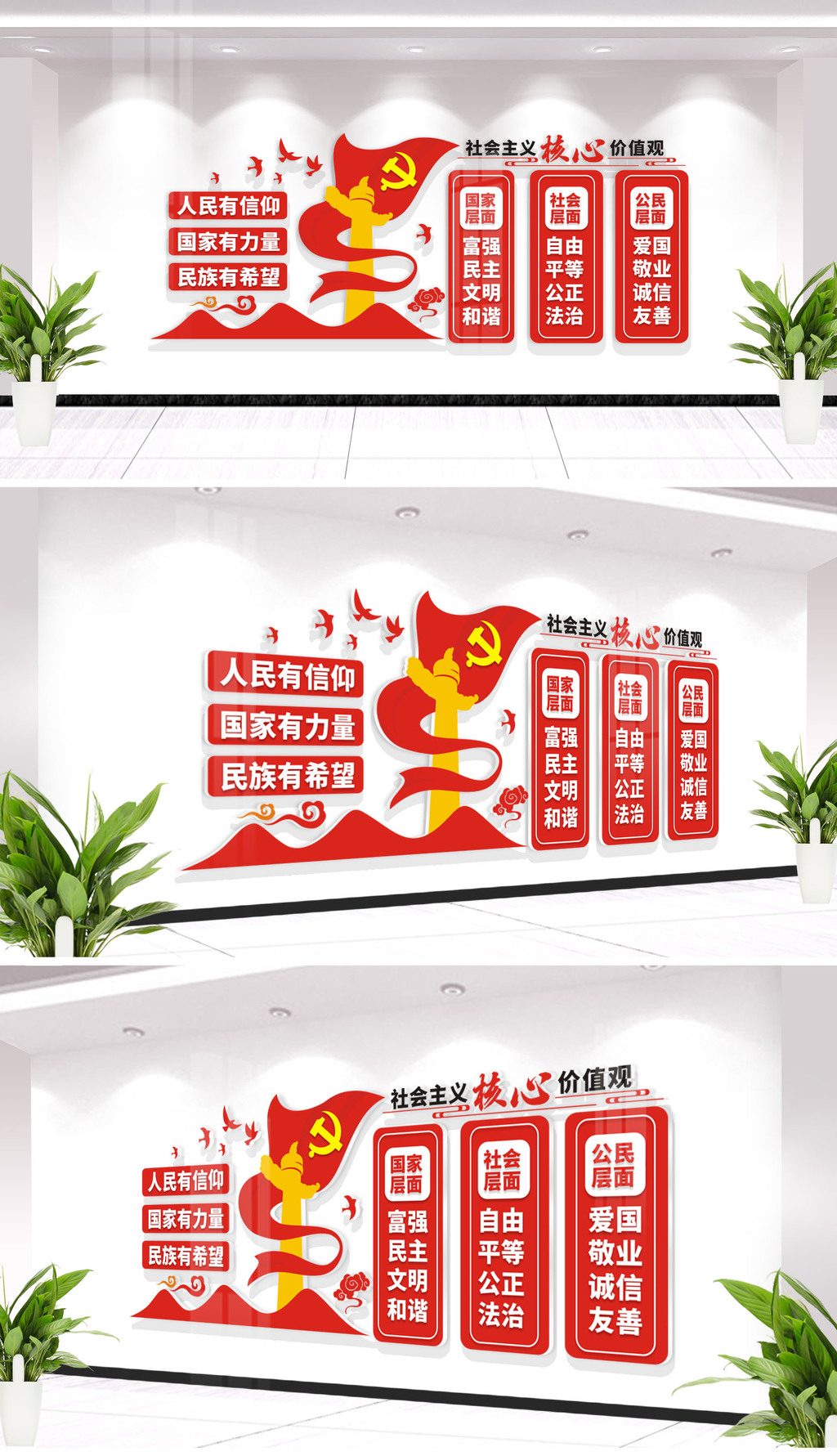原创社会主义核心价值观党建文化墙设计