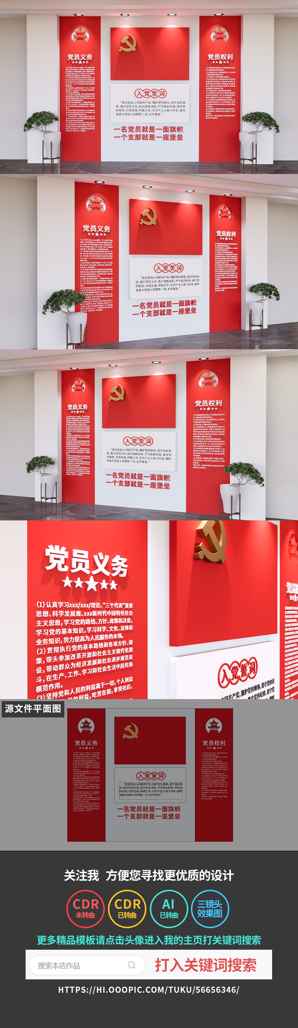 原创入党誓词文化墙党建文化墙设计党员活动室