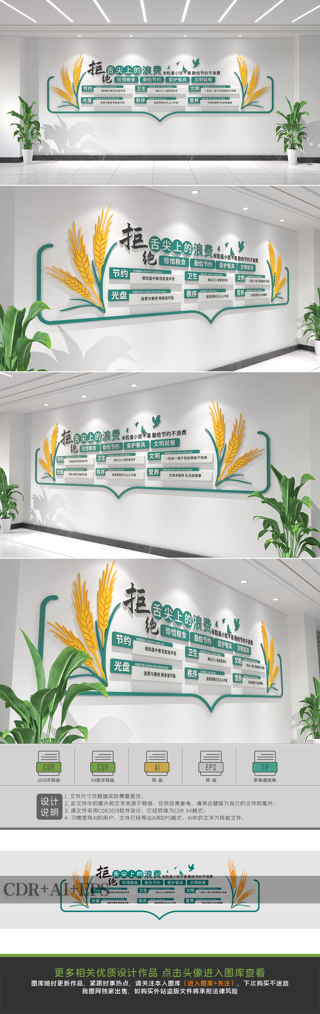 原创拒绝舌尖上的浪费文化墙食堂文化墙设计-版权可商用