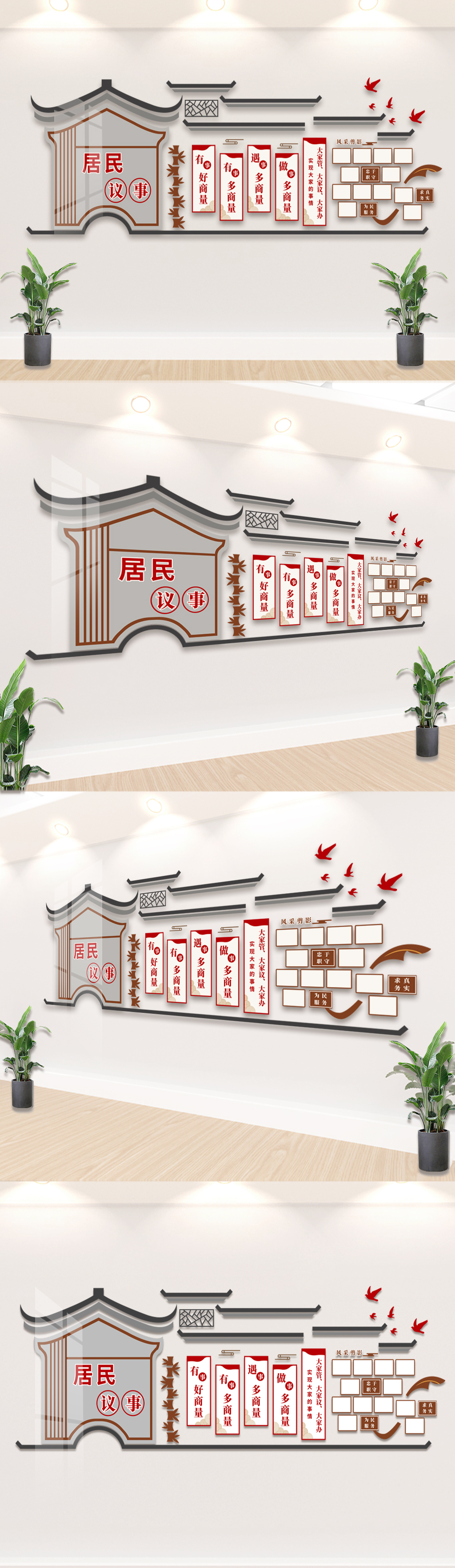原创基层社区居民议事文化墙-版权可商用