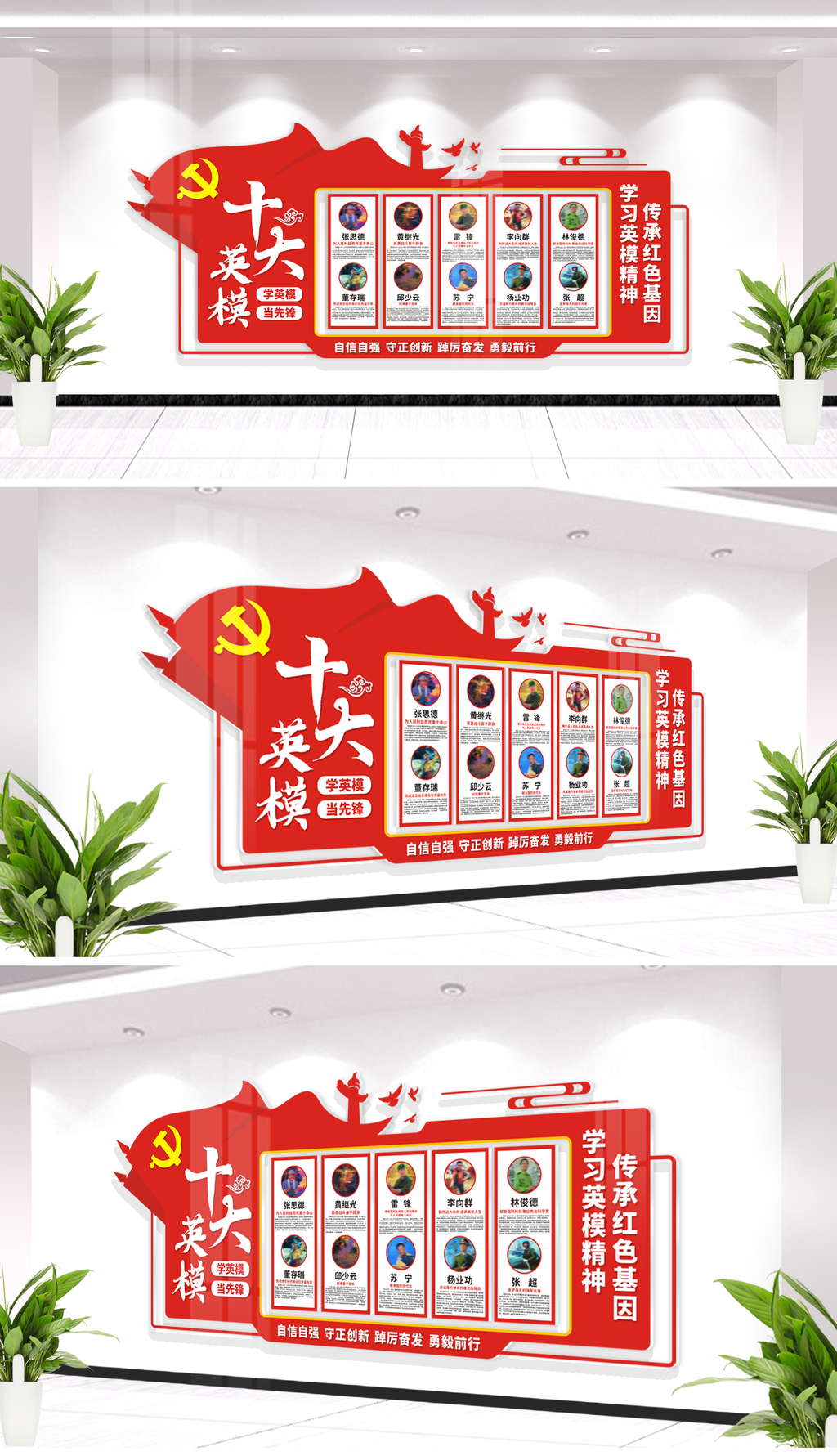 原创十大英模文化墙部队文化墙党建文化墙