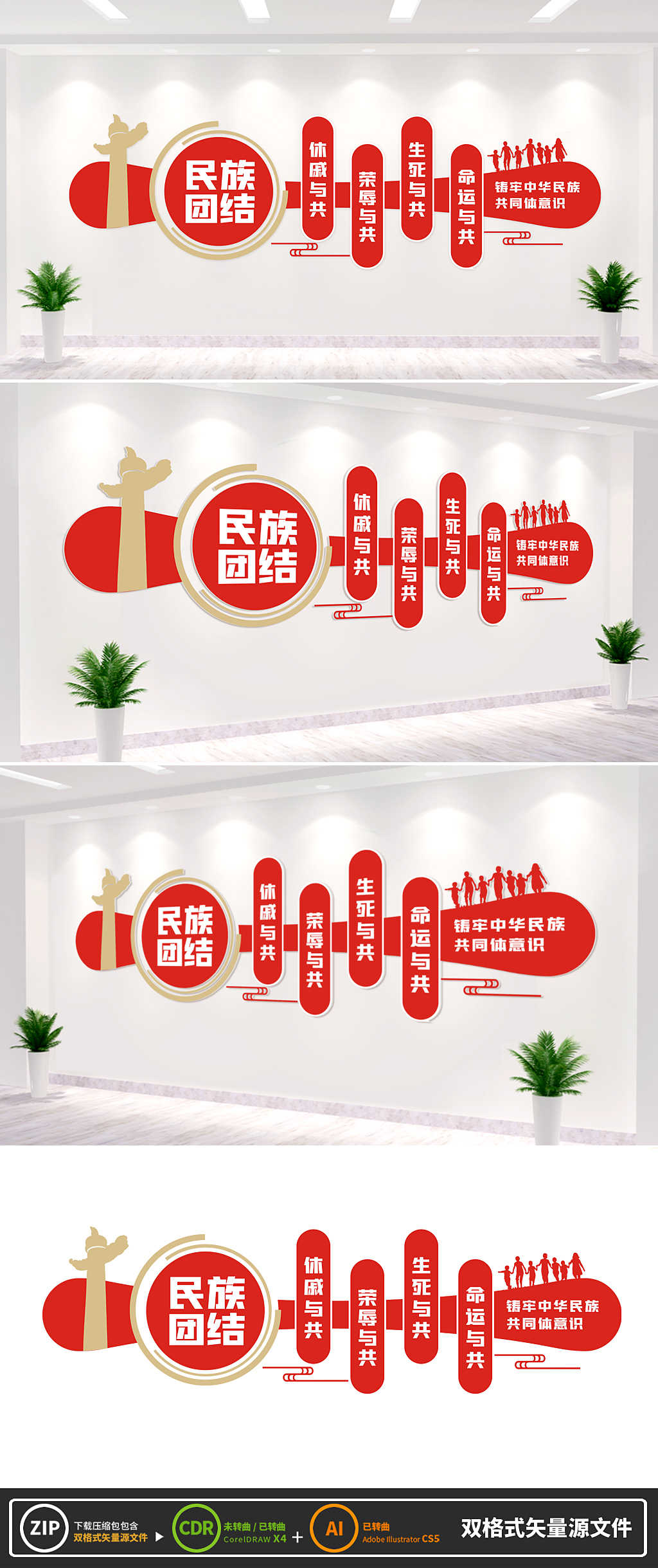 原创民族团结文化墙-版权可商用
