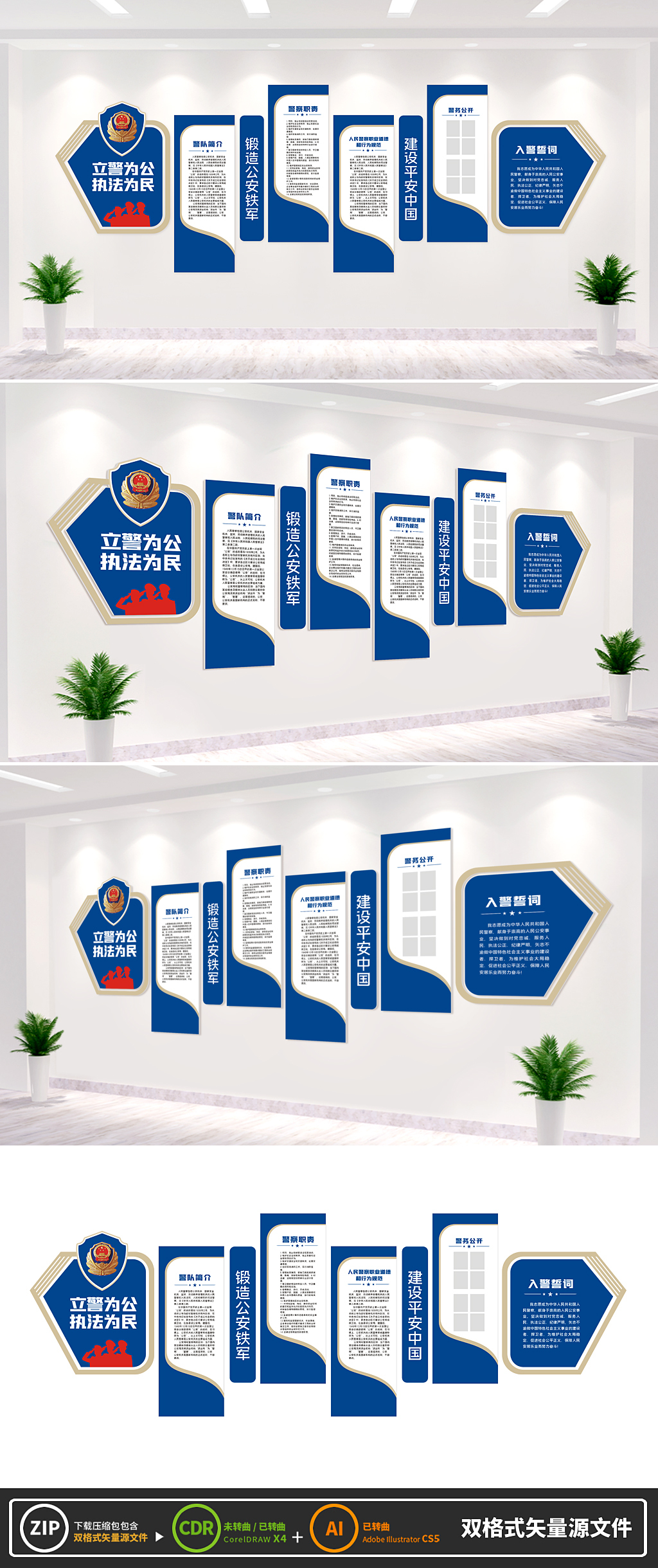 原创公安文化墙警营文化墙派出所文化墙-版权可商用