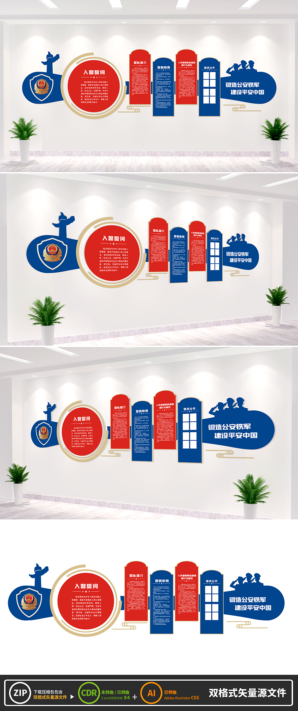 原创公安文化墙警营文化墙派出所文化墙-版权可商用