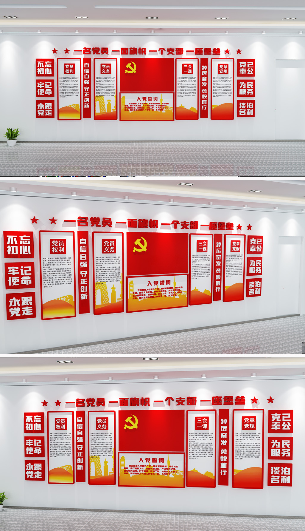 原创党建文化墙宣传栏党员党员之家文化墙