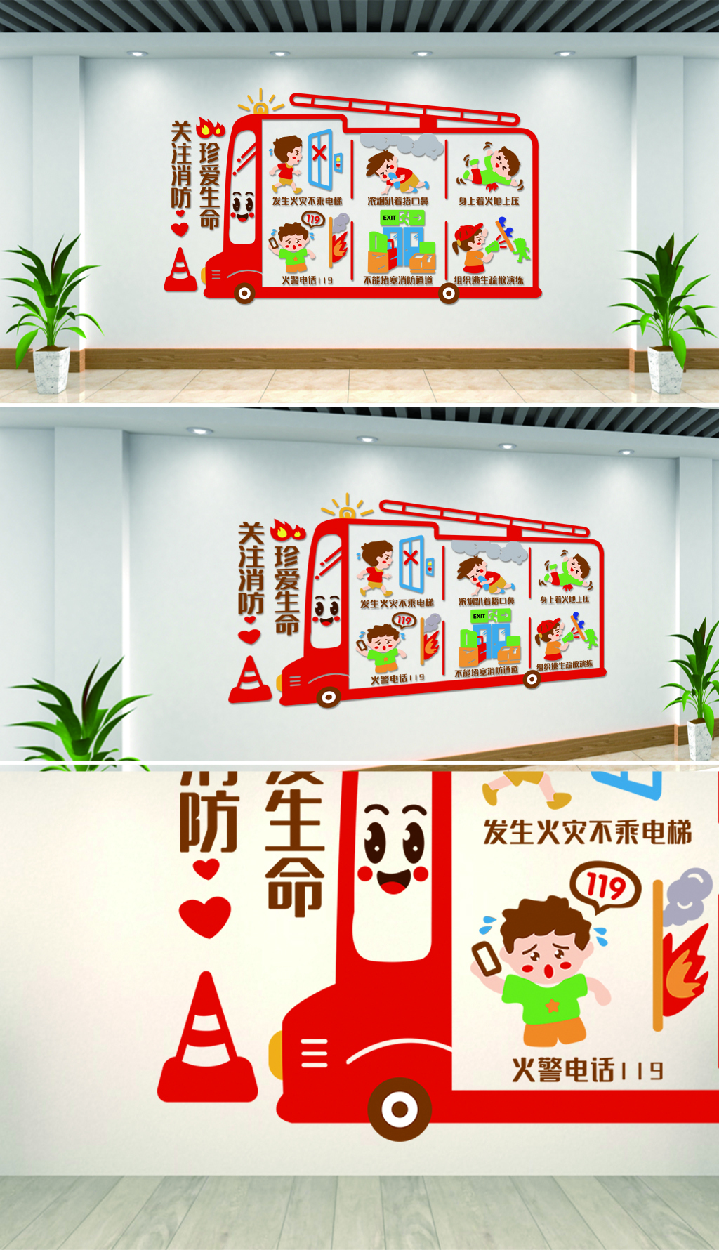 原创校园消防文化墙-版权可商用