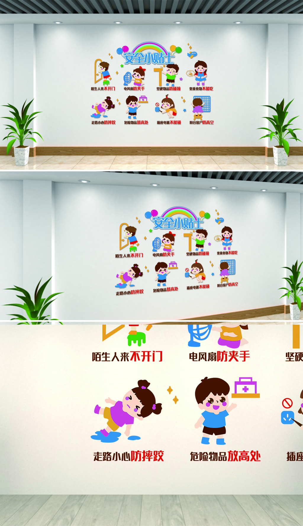 原创安全 小贴士 校园 教育 文化 幼儿-版权可商用