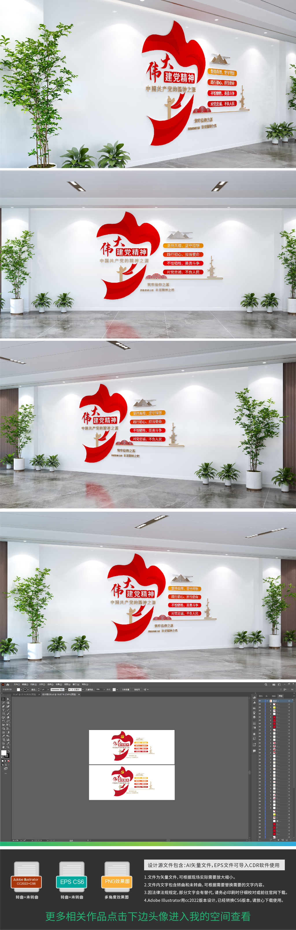 原创竖版伟大建党精神党建文化墙竖版党建文化墙设计