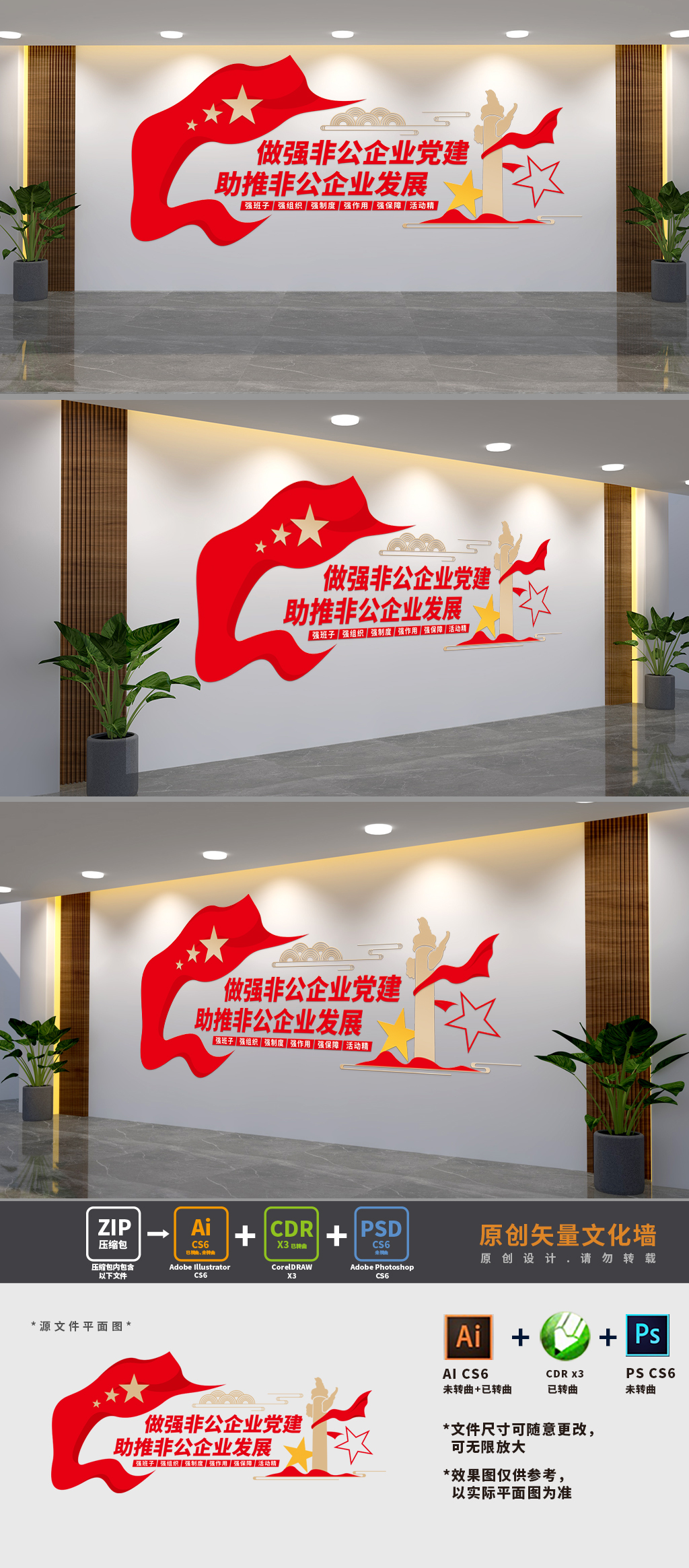 原创做强非公党建标语文化墙