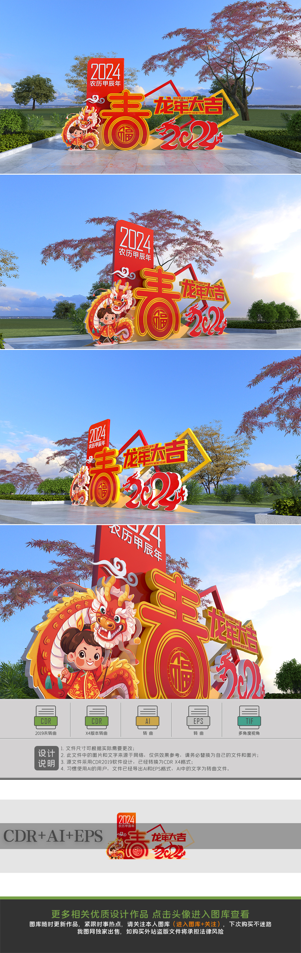原创龙年美陈春节美陈2024年美陈新年布置造型-版权可商用