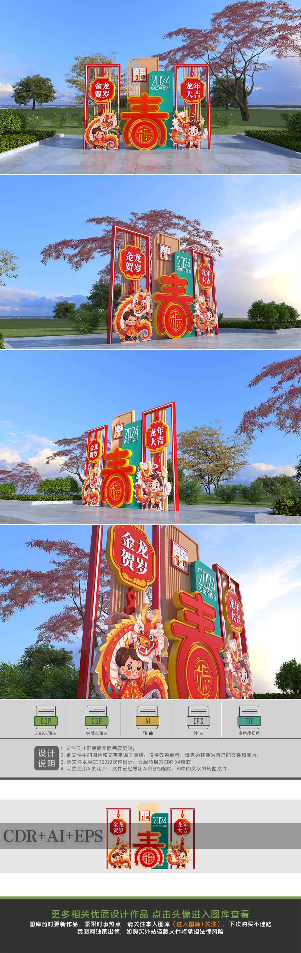原创龙年美陈春节美陈2024年美陈新年布置造型-版权可商用