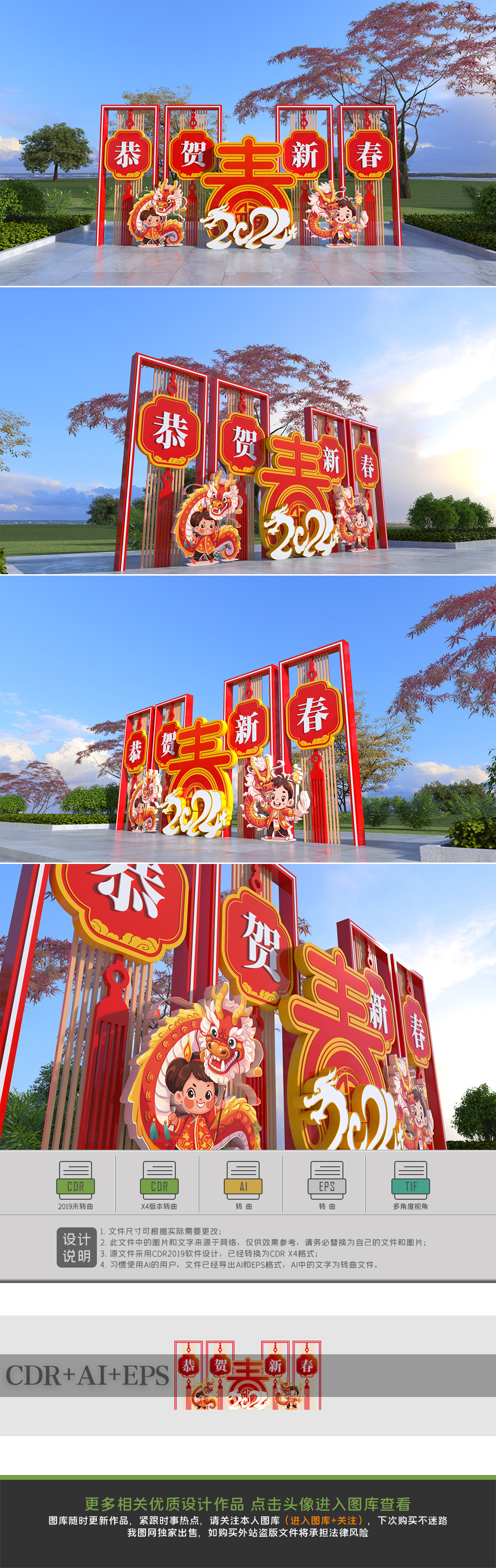 原创龙年美陈春节美陈2024年美陈新年布置造型-版权可商用