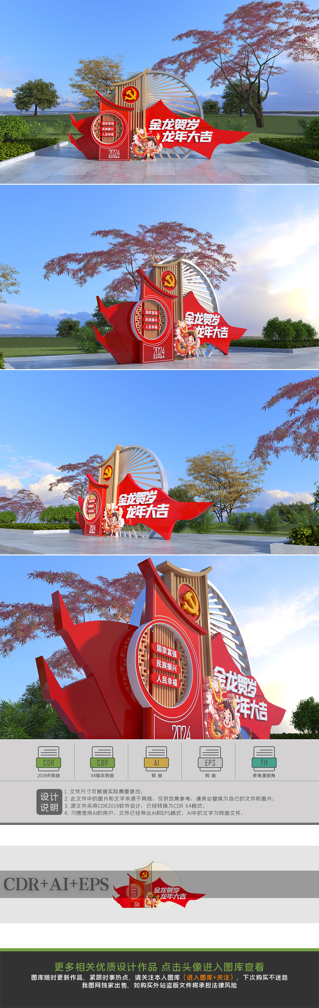 原创龙年美陈春节美陈2024年美陈新年布置造型-版权可商用