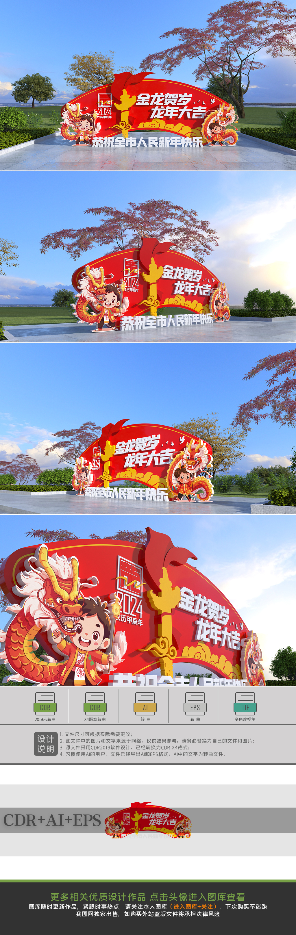 原创龙年美陈春节美陈2024年美陈新年布置造型-版权可商用