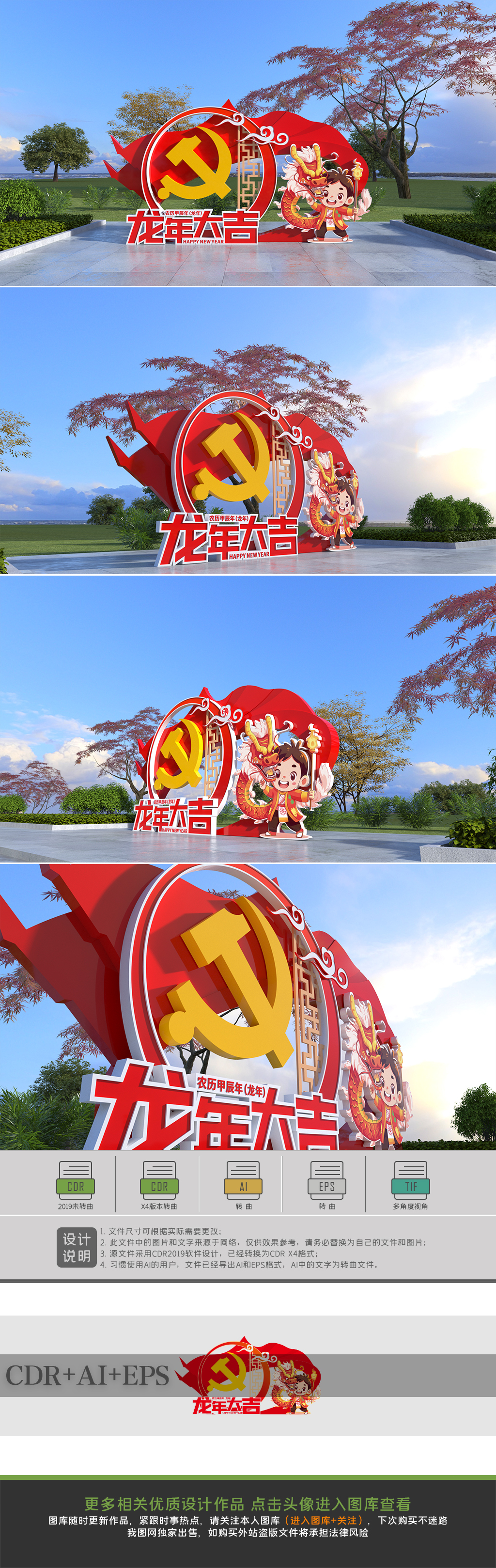 原创龙年美陈春节美陈2024年美陈新年布置造型-版权可商用