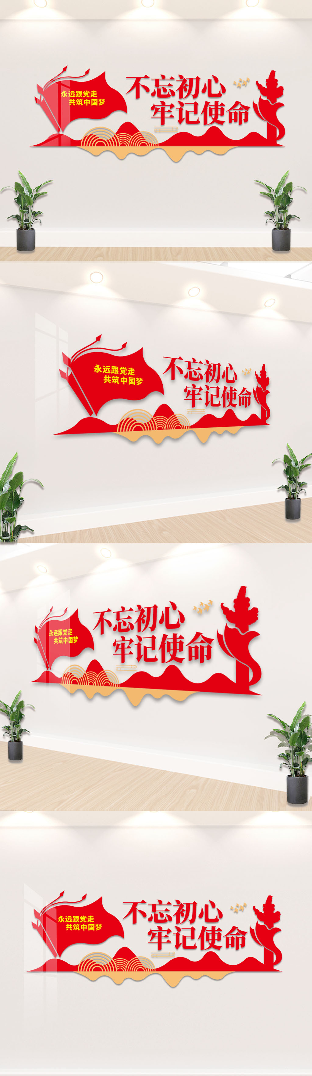 原创不忘初心牢记使命党建文化墙设计