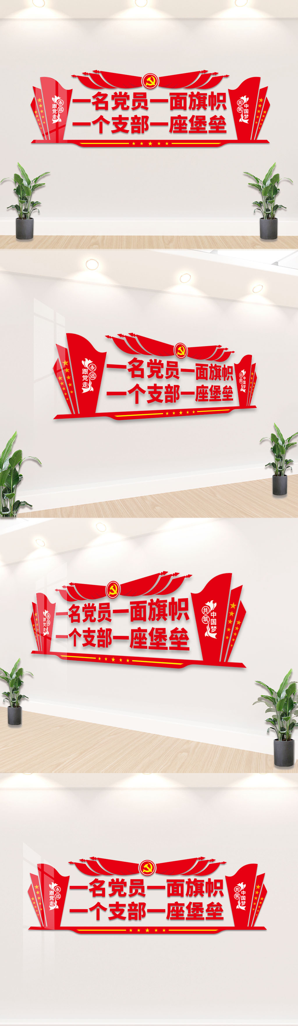 原创一名党员一面旗帜党建党支部文化墙设计