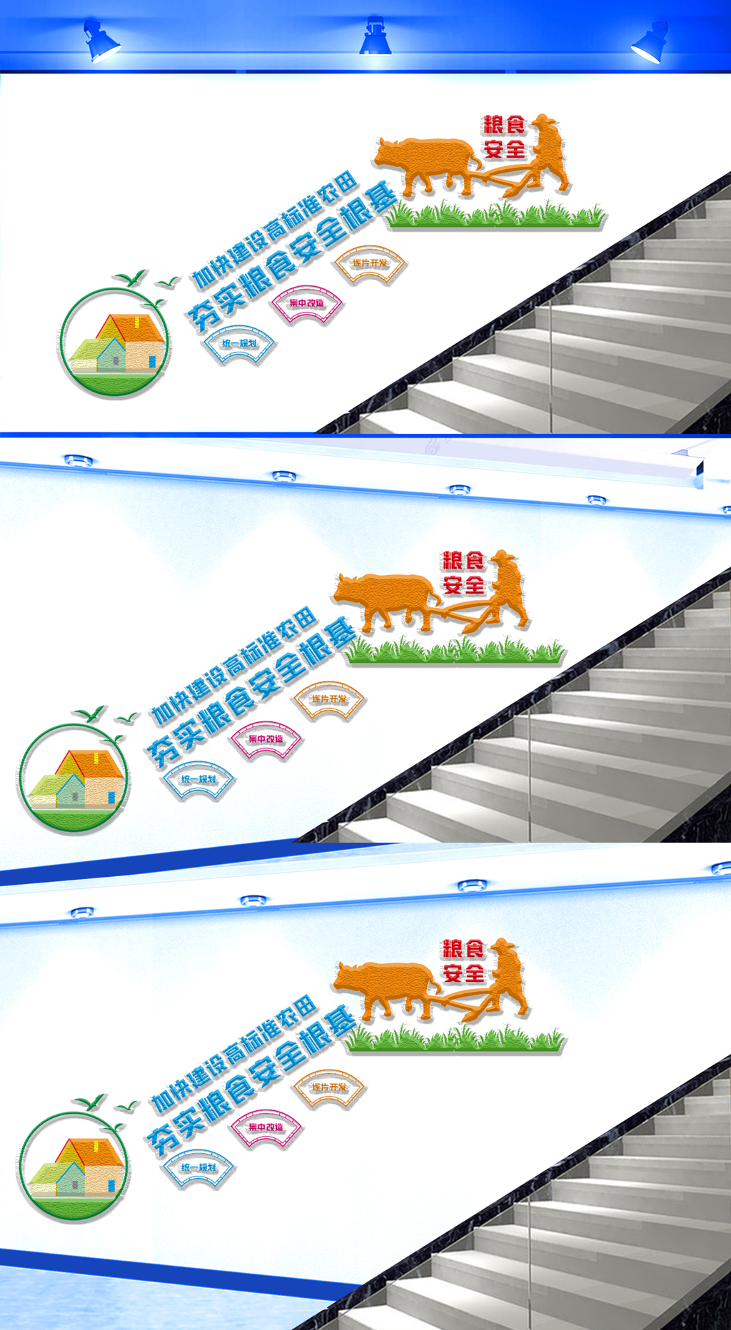 加快建设高标准农田楼梯文化墙