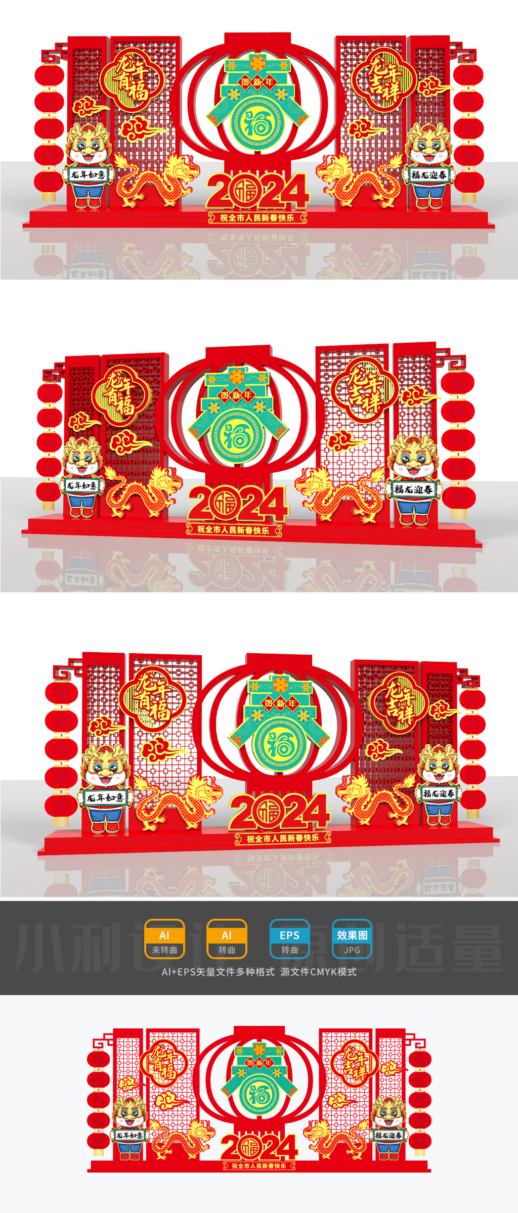 原创龙年美陈春节美陈2024年美陈新年布置造型-版权可商用