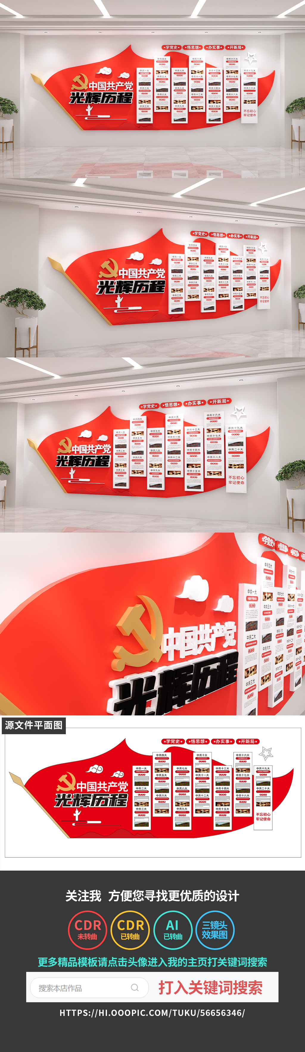 原创党的光辉历程文化墙百年党史学习党建文化墙
