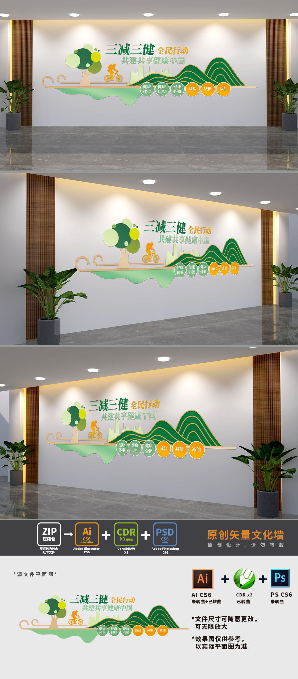 原创三减三健社区建设文化墙-版权可商用