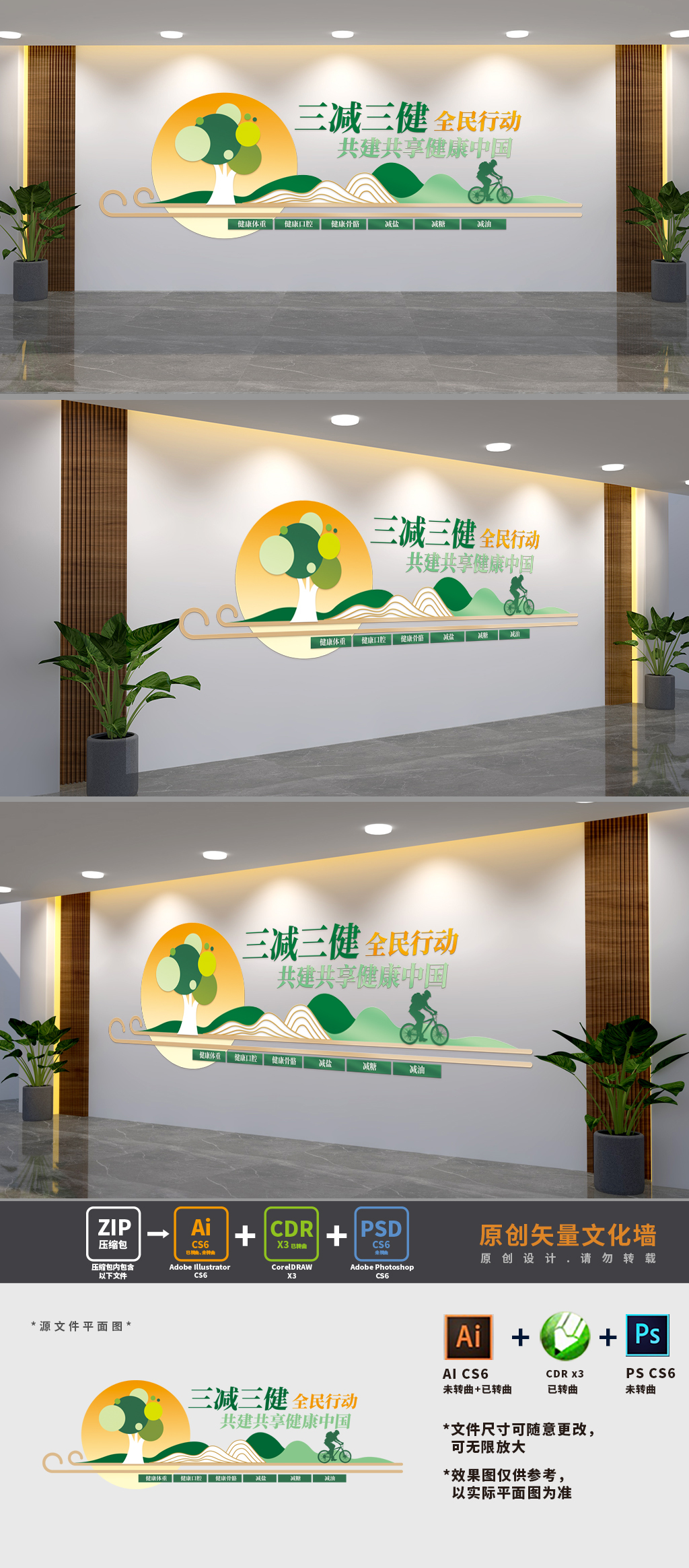 三减三健标语文化墙