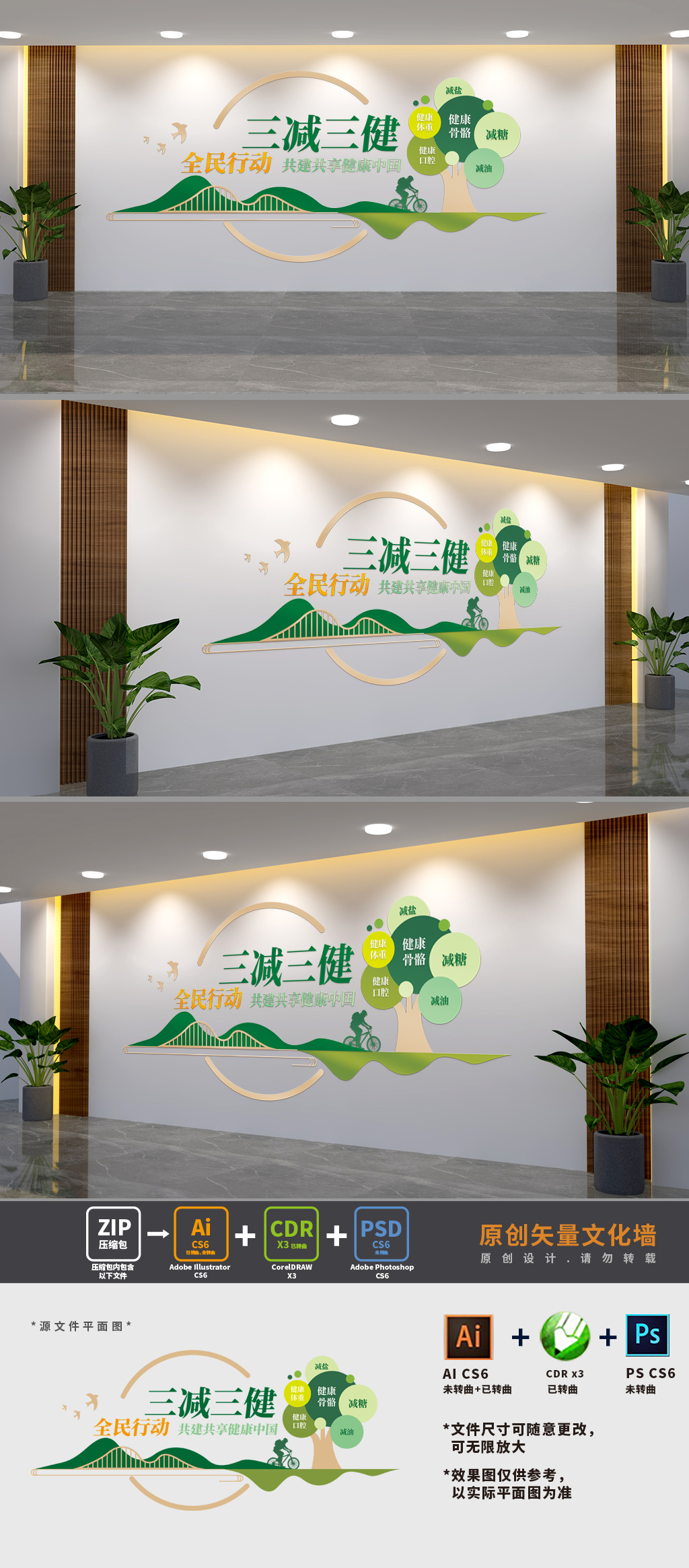 原创三减三健宣传文化墙-版权可商用