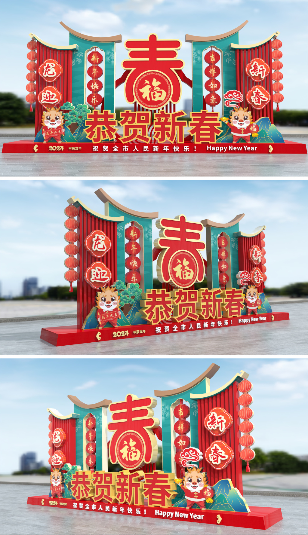 原创春节美陈新年美陈布置龙年美陈2024龙年雕塑-版权可商用